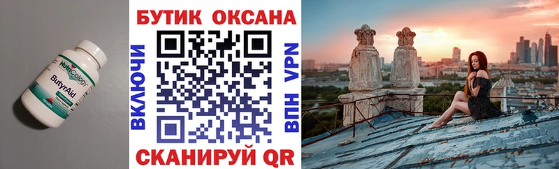 БУТИРАТ BDO Чусовой