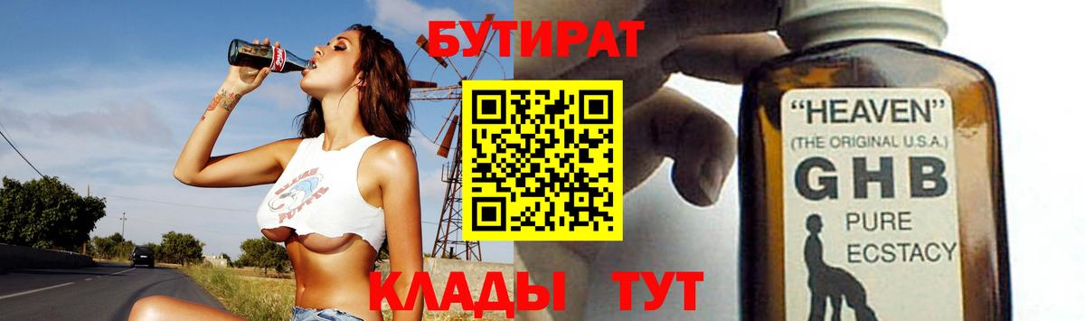 Чусовой  Бутират оксибутират  БУТИРАТ  Вход с VPN 