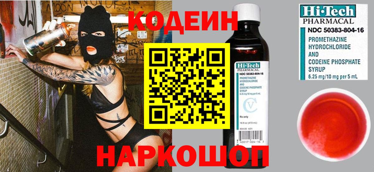 Чусовой  Кодеиновый сироп Lean напиток Lean (лин)  Codein Purple Drank  Вход с VPN 