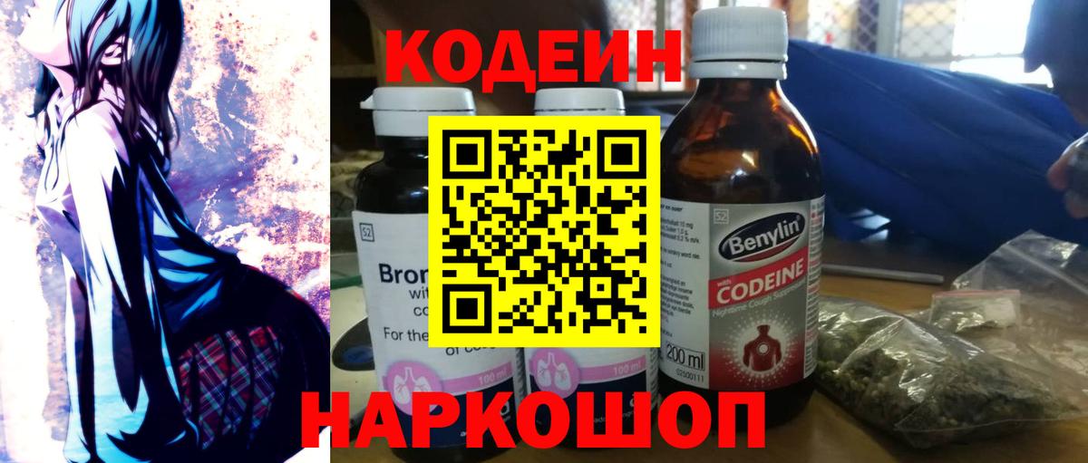 Codein напиток Lean (лин) Чусовой