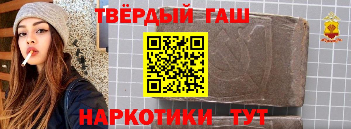 ГАШ 40% ТГК  Гашиш убойный  Вход с VPN  Чусовой 