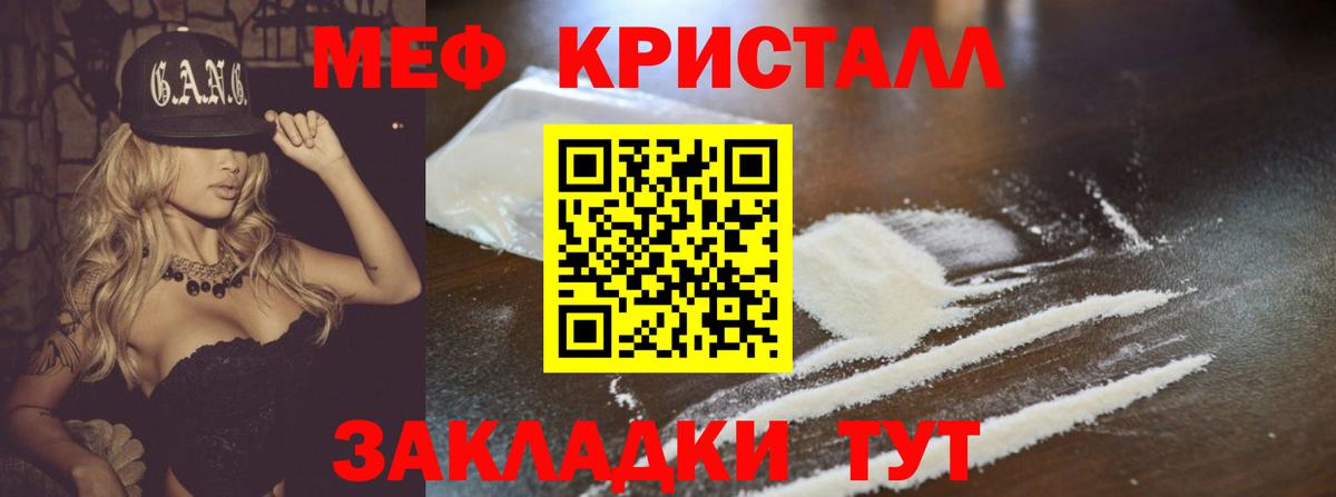 Меф мяу мяу кристаллы Чусовой