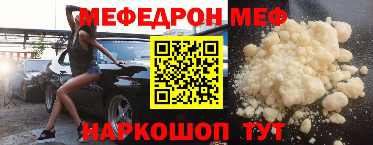 МЕФ  Мефедрон  Вход с VPN  МЕФ mephedrone  Меф mephedrone  Чусовой 