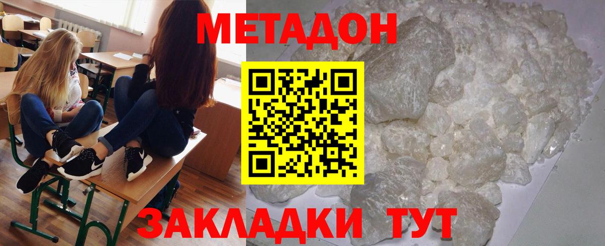 МЕТАДОН methadone  Метадон methadone  Чусовой  Вход с VPN 