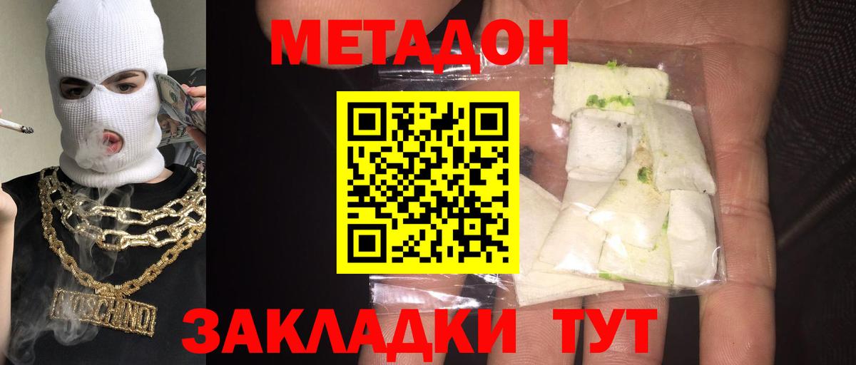 МЕТАДОН methadone Чусовой