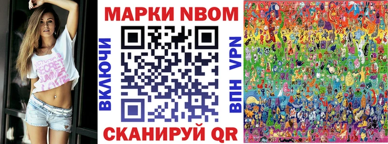 Марки N-bome 1,5мг  Чусовой 