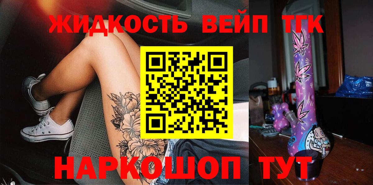 ТГК вейп с тгк  Вход с VPN  Чусовой  ТГК вейп 